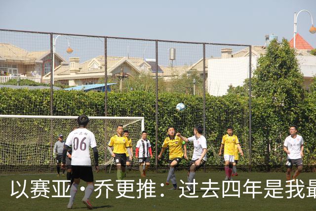 以赛亚·乔更推：过去四年是我最燃的岁月 在雷霆的回忆千金不换