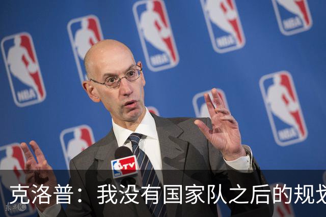 克洛普：我没有国家队之后的规划，这不是通往别的地方的跳板