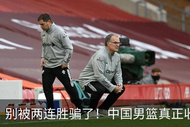 别被两连胜骗了！中国男篮真正收获并非杨瀚森，赢球藏着大问题