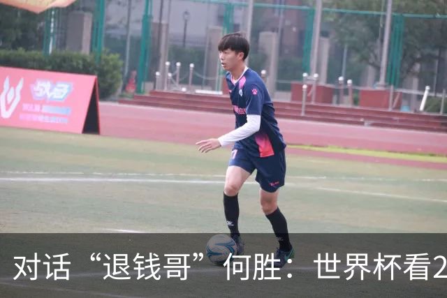 对话“退钱哥”何胜：世界杯看20场球花了30多万，和“退钱姐”成了看球搭子，不会再因国足情绪失控