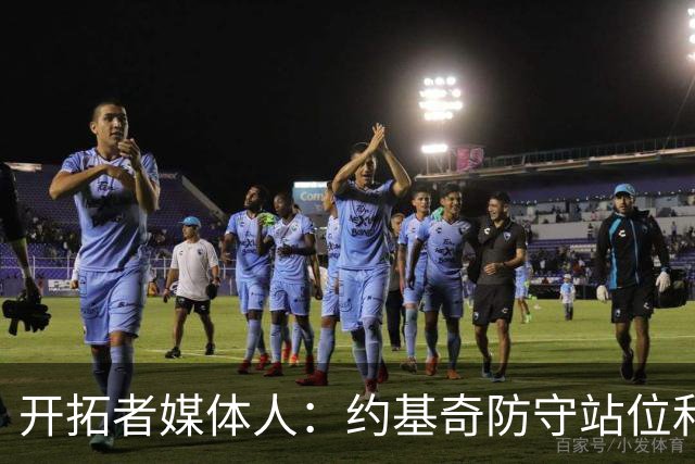 开拓者媒体人：约基奇防守站位&判断很出色 杨瀚森没吃透这些逻辑