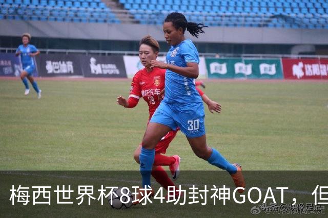 梅西世界杯8球4助封神GOAT，但罗德里已悄然集齐足坛大满贯