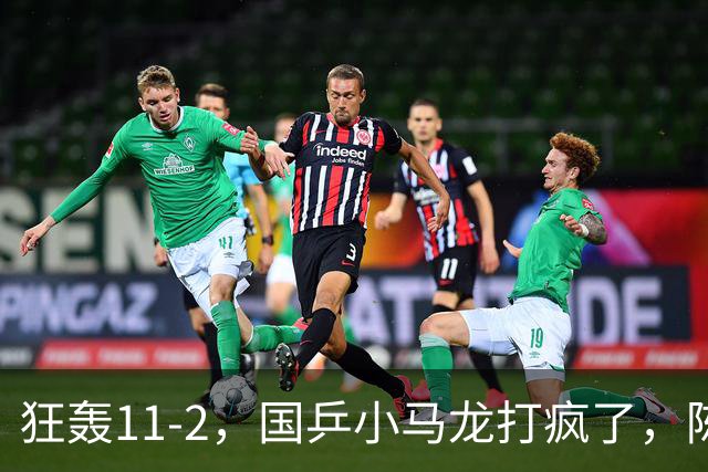 狂轰11-2，国乒小马龙打疯了，陈垣宇战张禹珍，向鹏战张本智和，横滨8强赛对阵出炉！