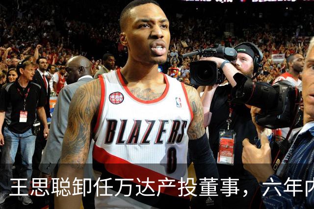 王思聪卸任万达产投董事，六年内已三度退出“万达系”决策层