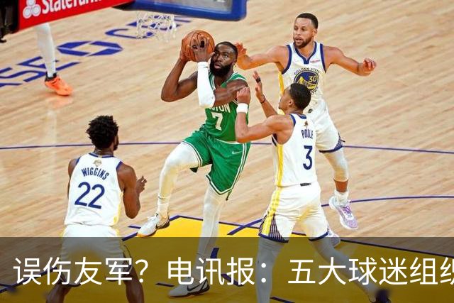 误伤友军？电讯报：五大球迷组织抗议曼联打击黄牛方式太残暴