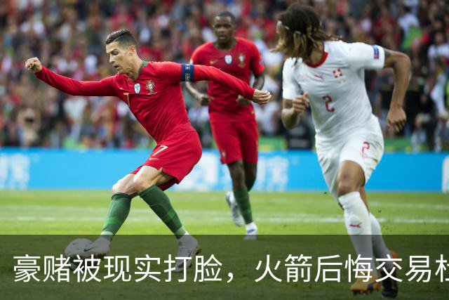 豪赌被现实打脸，火箭后悔交易杜兰特了