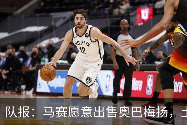 队报：马赛愿意出售奥巴梅扬，土耳其、美职联和西班牙球队有意