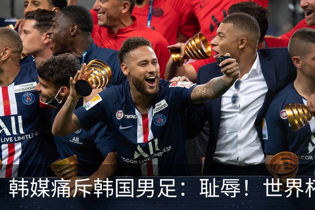 韩媒痛斥韩国男足：耻辱！世界杯历史最差成绩，未能争胜+不配晋级32强