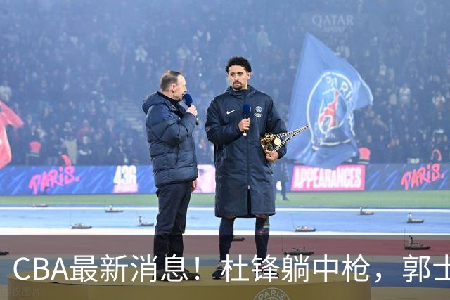 CBA最新消息！杜锋躺中枪，郭士强指出庞峥麟不足，宁波发声明辟谣
