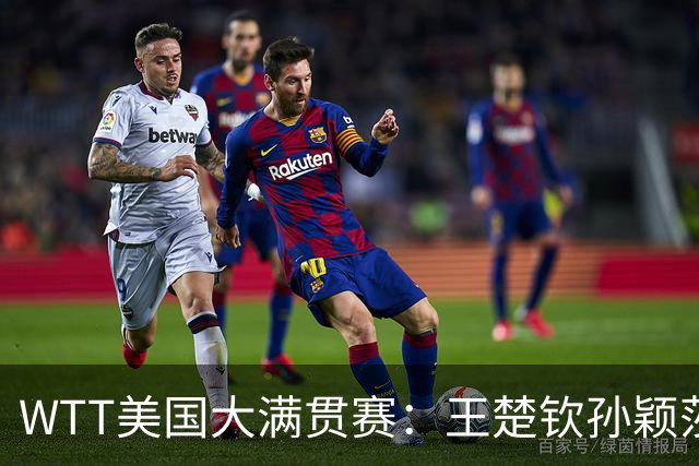 WTT美国大满贯赛：王楚钦/孙颖莎夺混双亚军